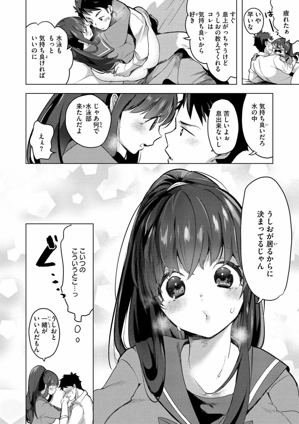 恋して触れて Page.156