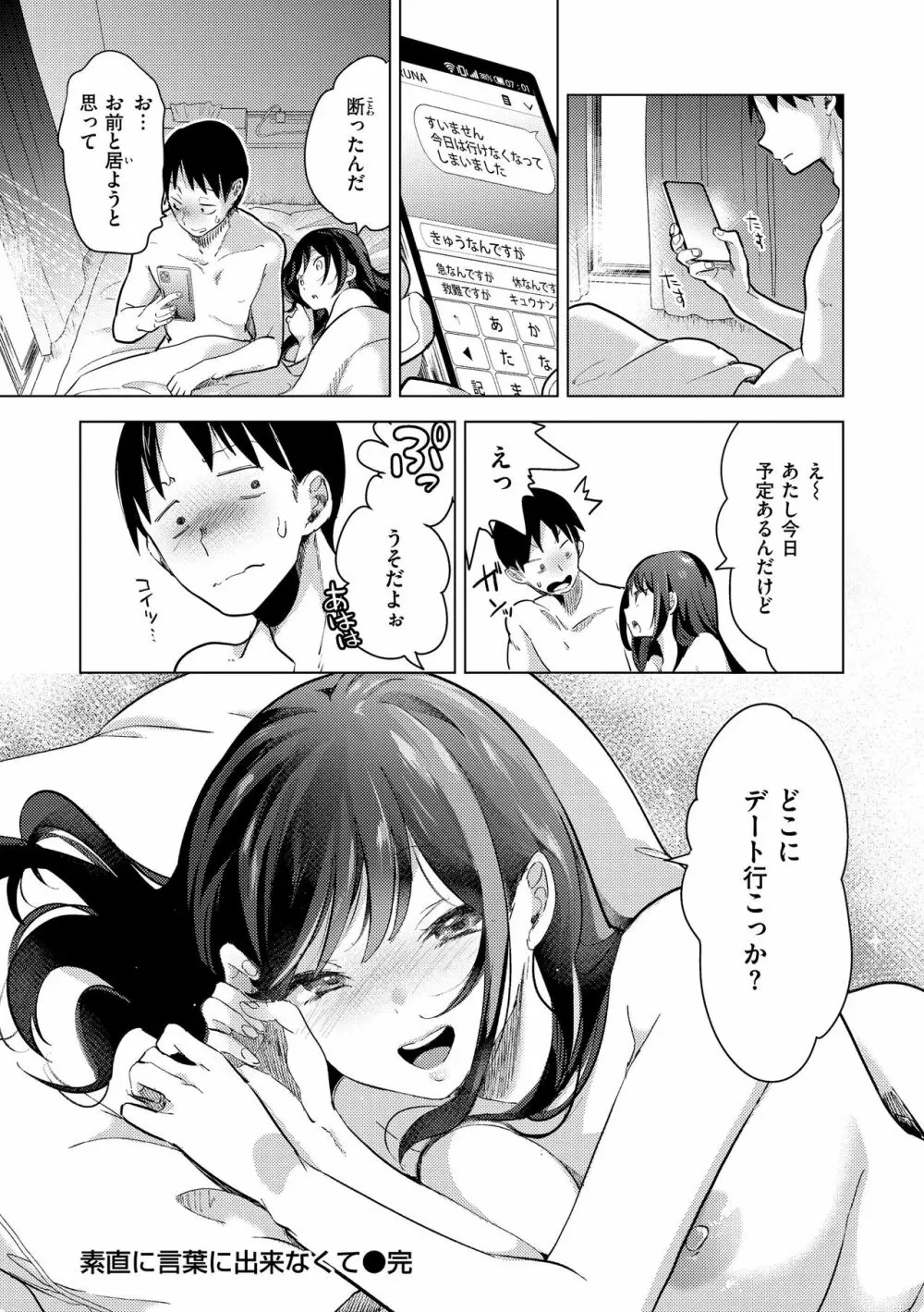 恋して触れて Page.26