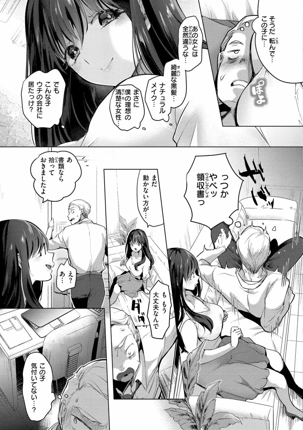 恋して触れて Page.53