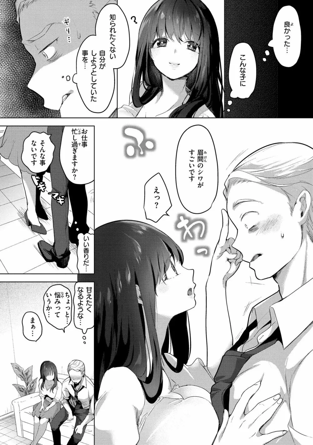 恋して触れて Page.54