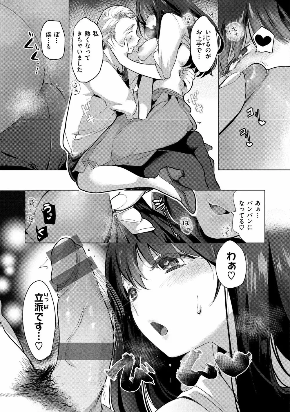 恋して触れて Page.59