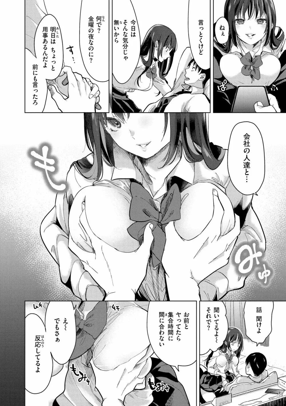 恋して触れて Page.6