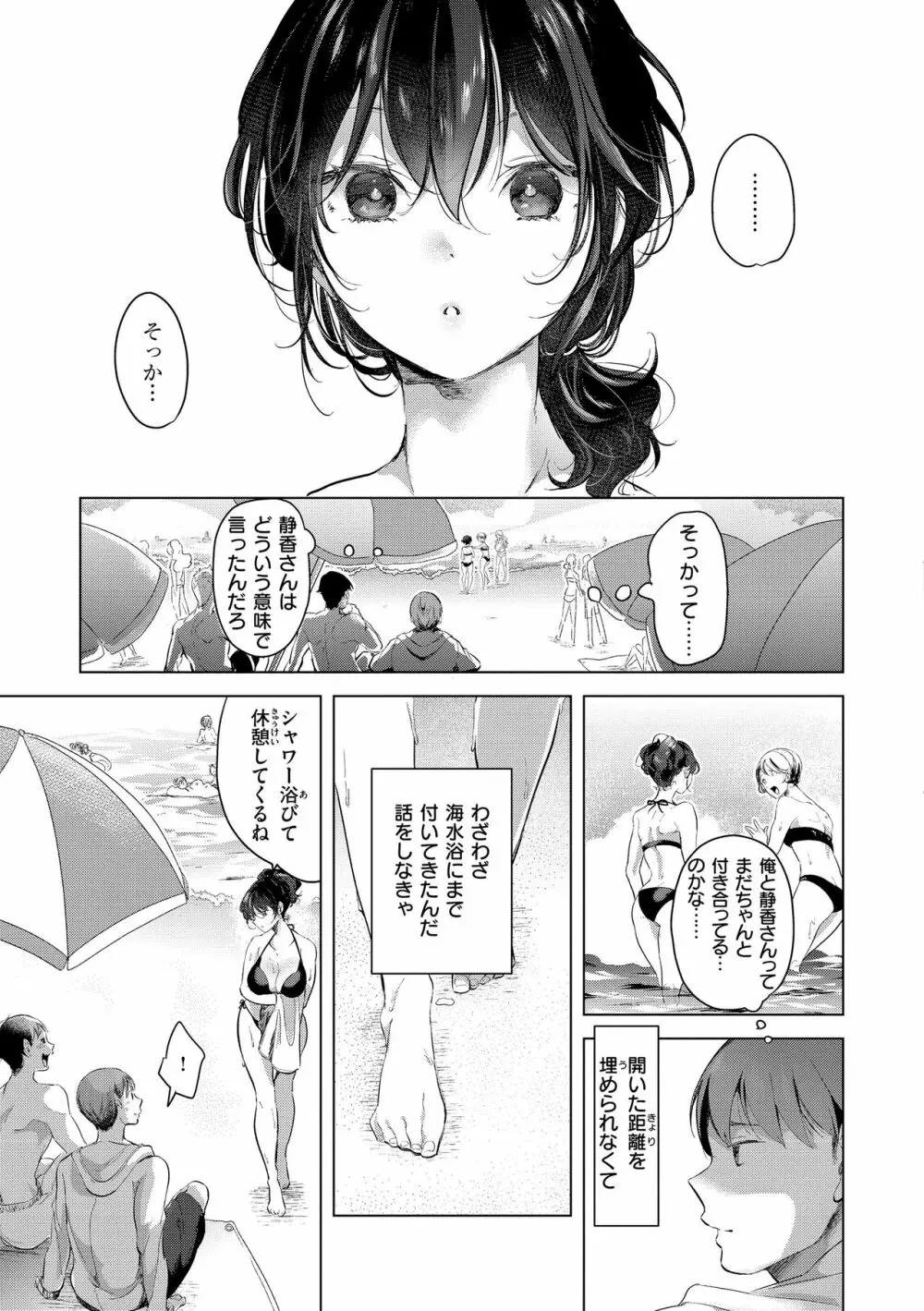 恋して触れて Page.71