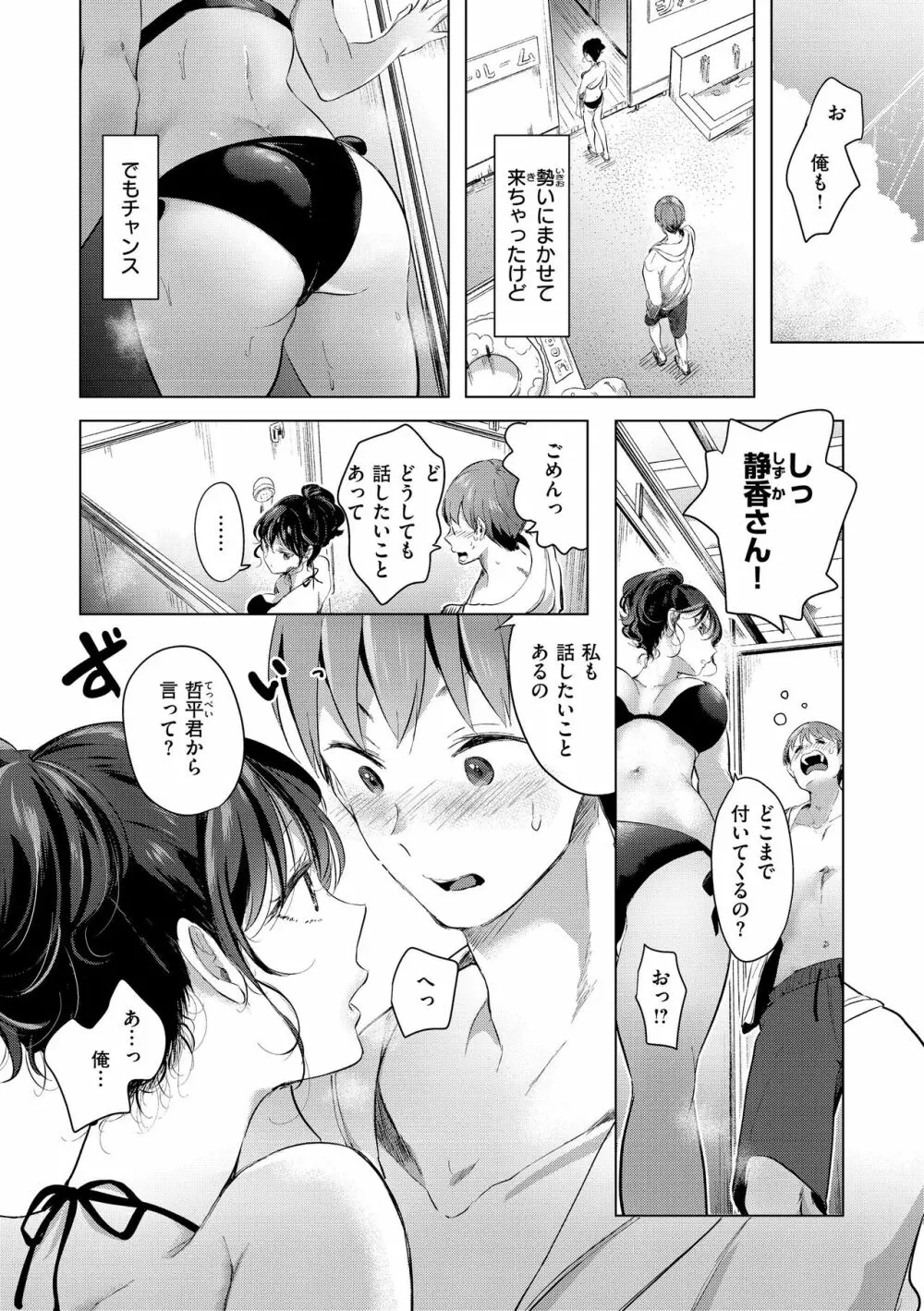 恋して触れて Page.72