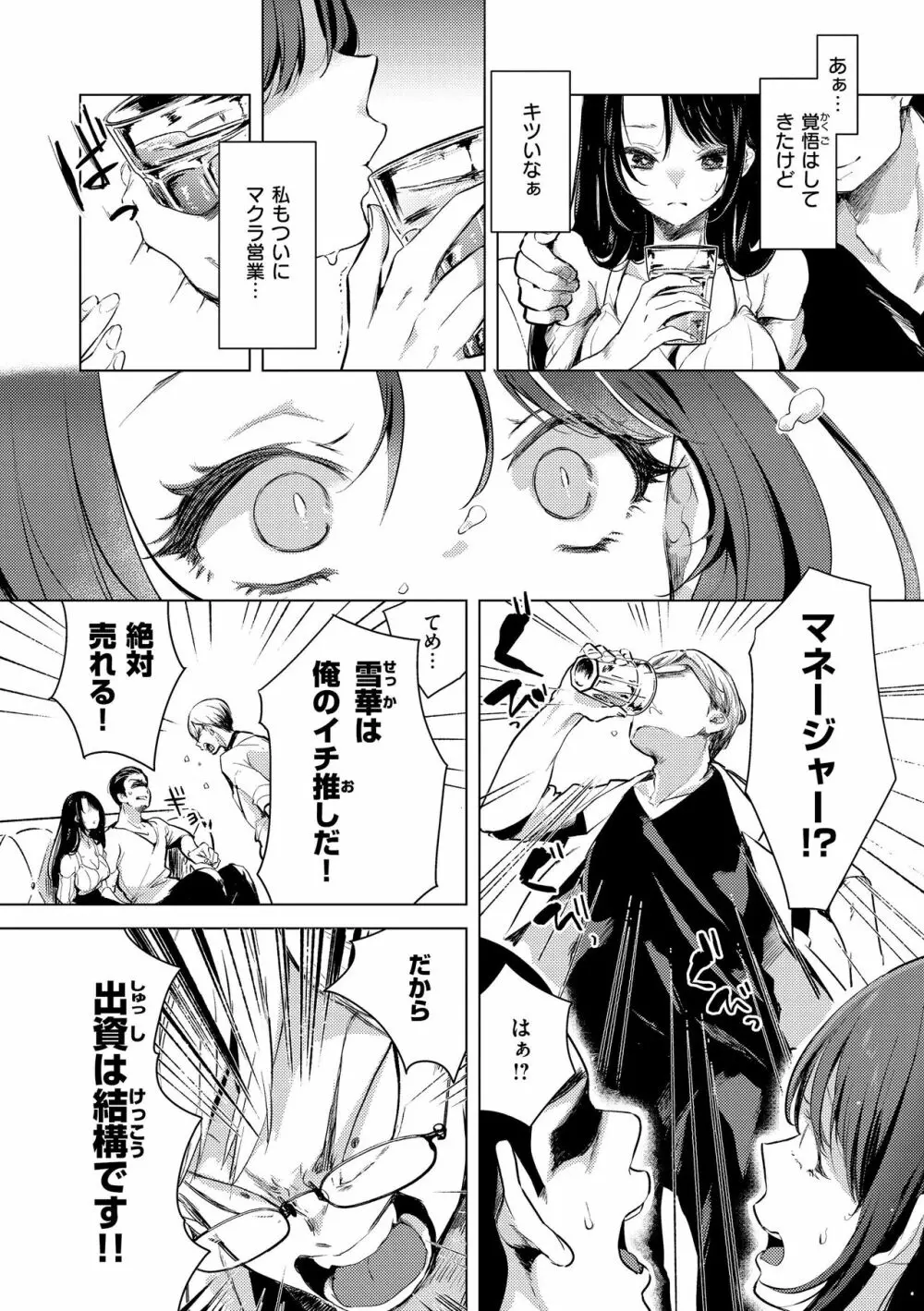 恋して触れて Page.90