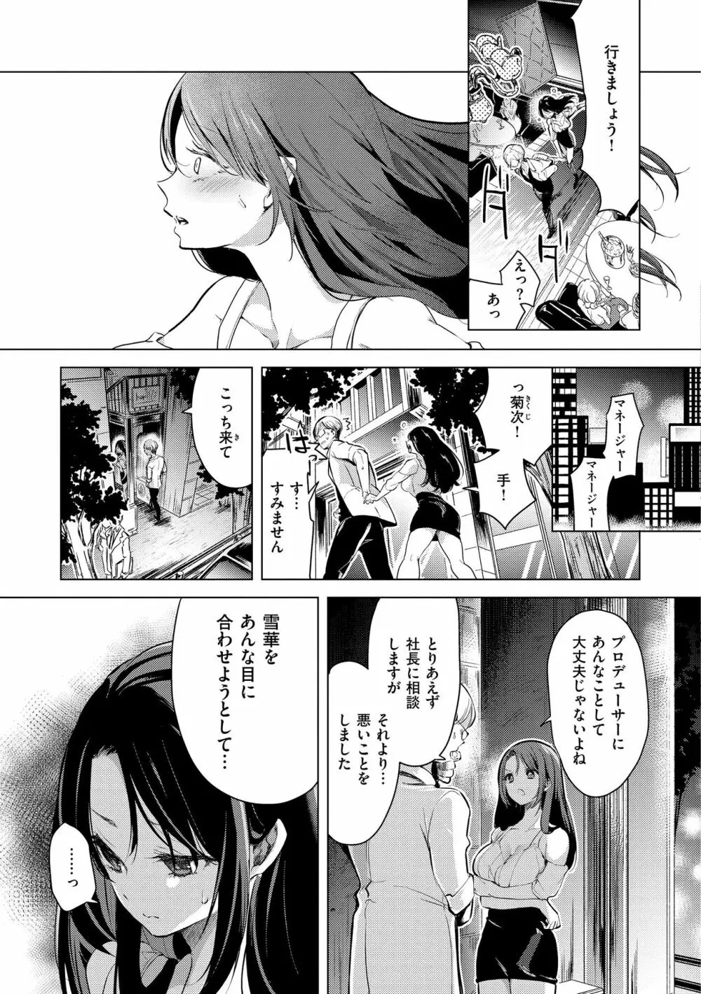 恋して触れて Page.91