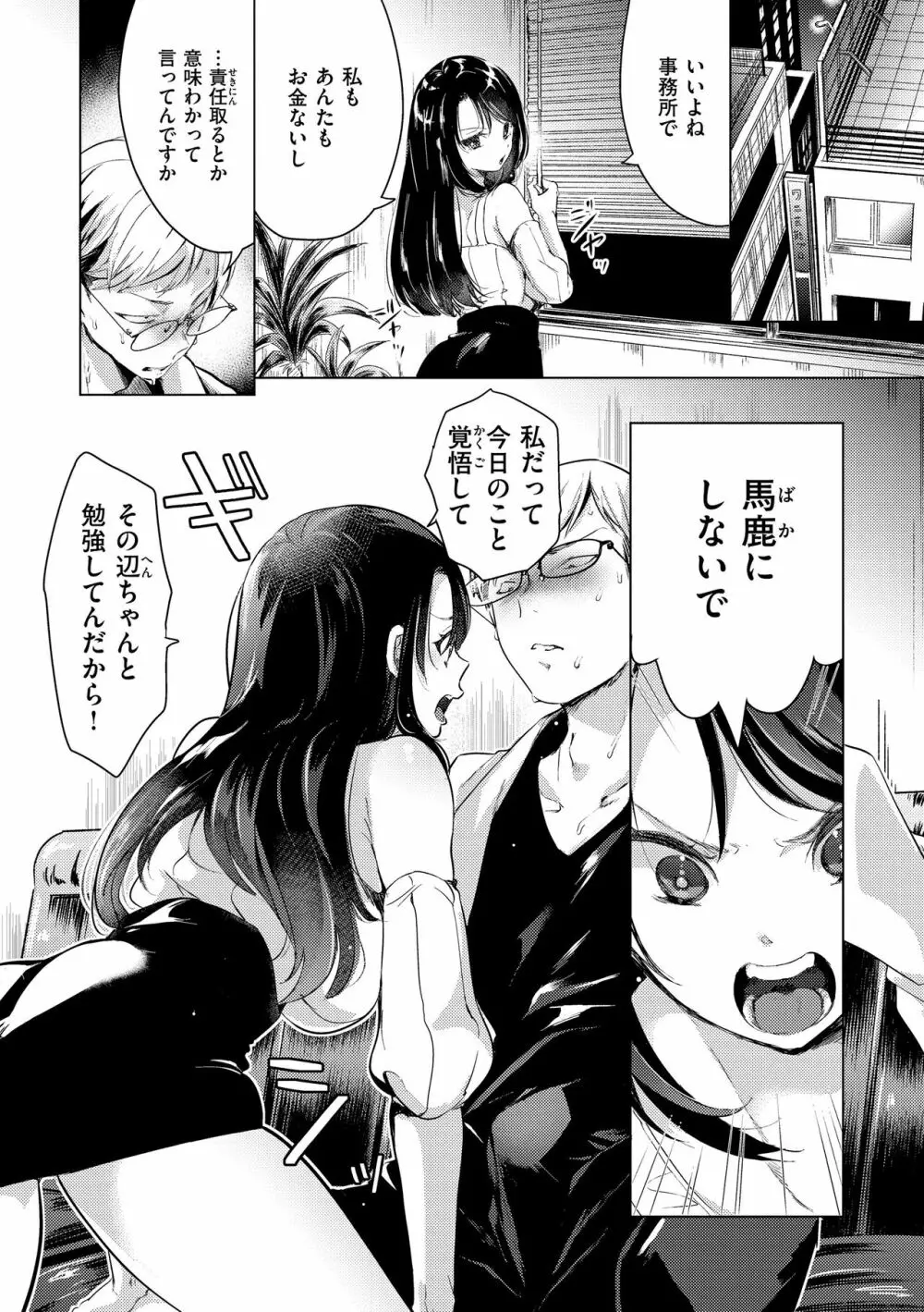 恋して触れて Page.94