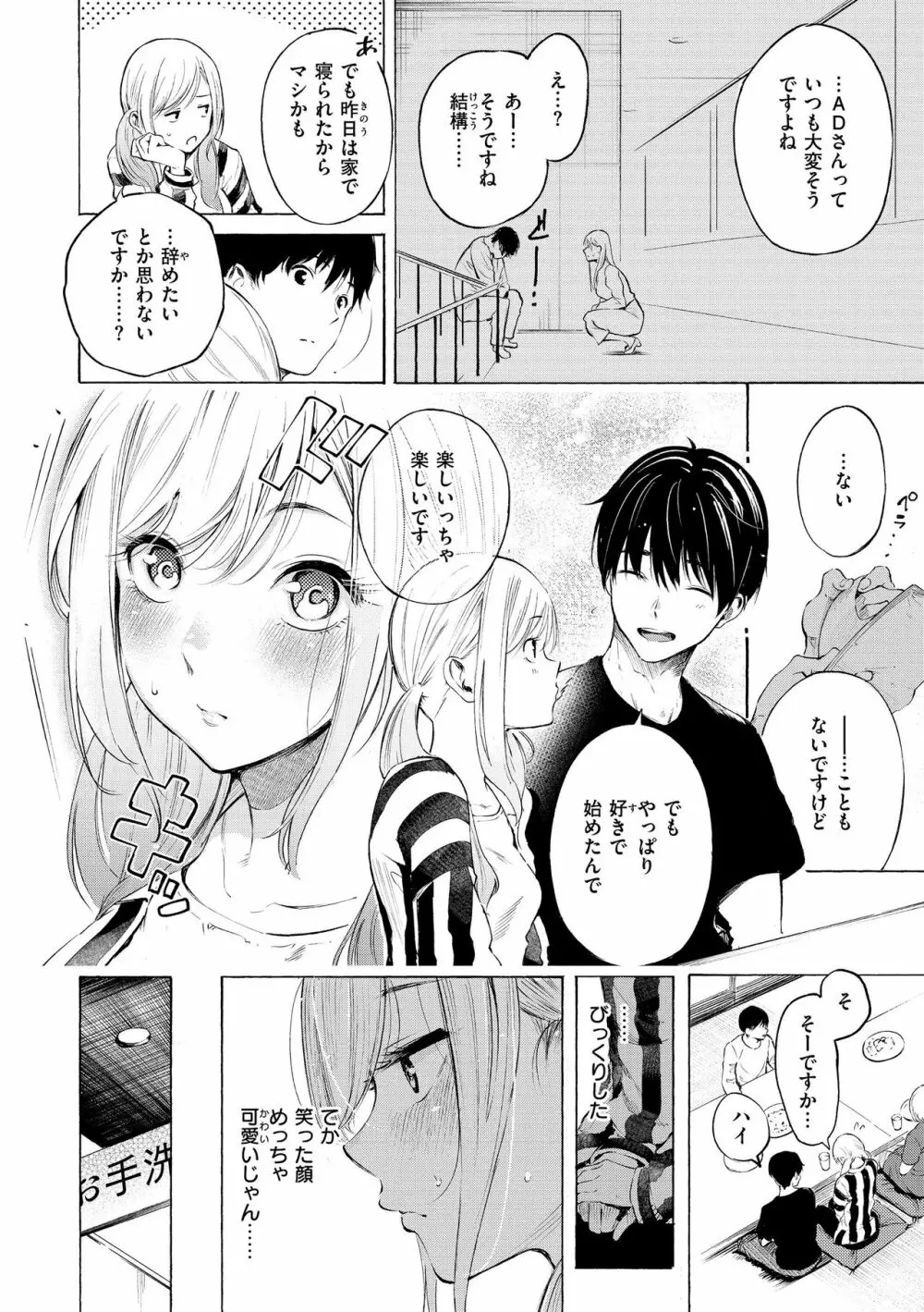 フラストレーションガールズ Page.10