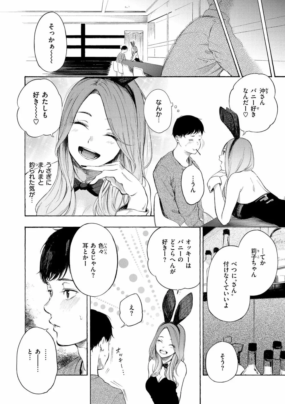 フラストレーションガールズ Page.112