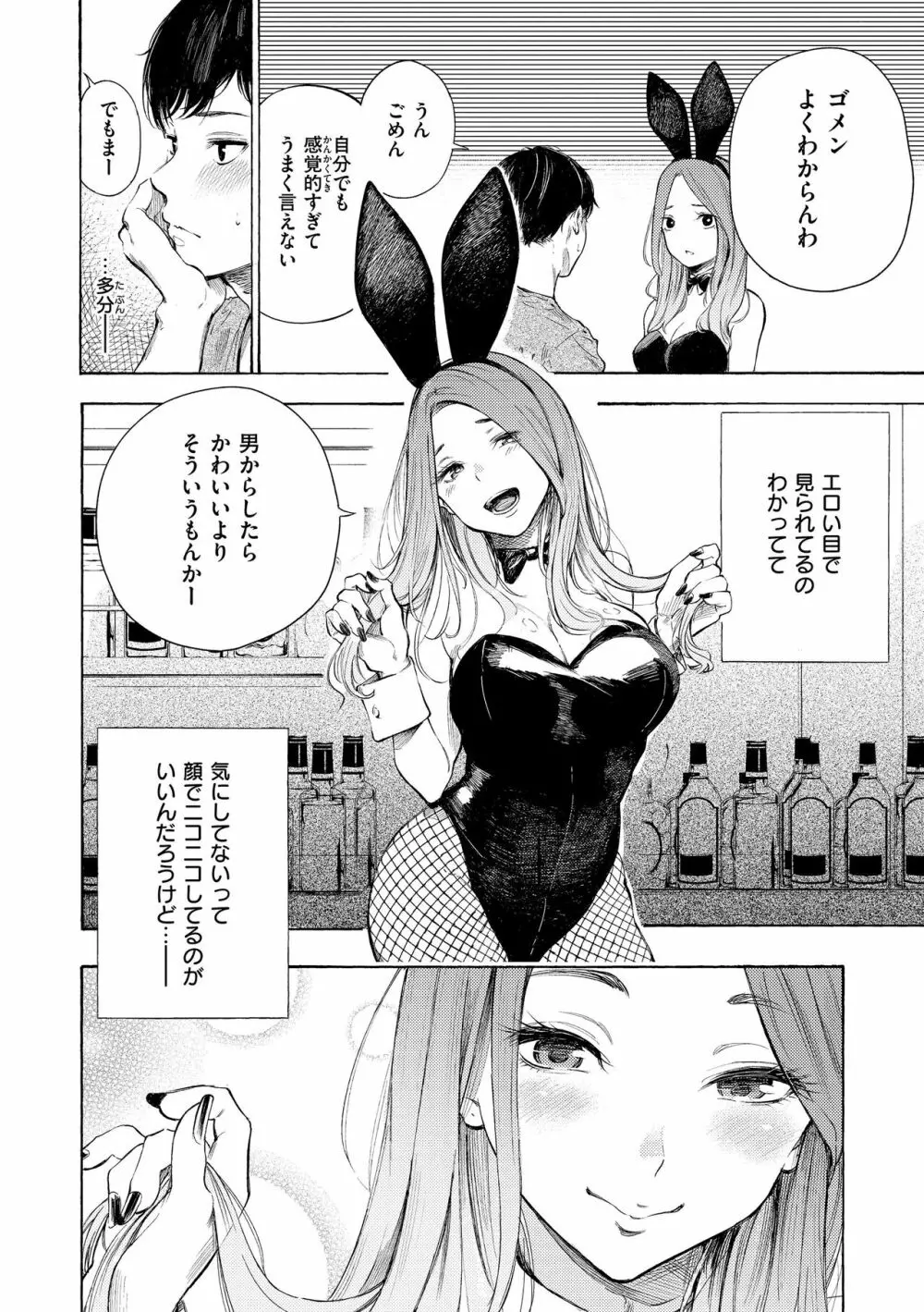 フラストレーションガールズ Page.114