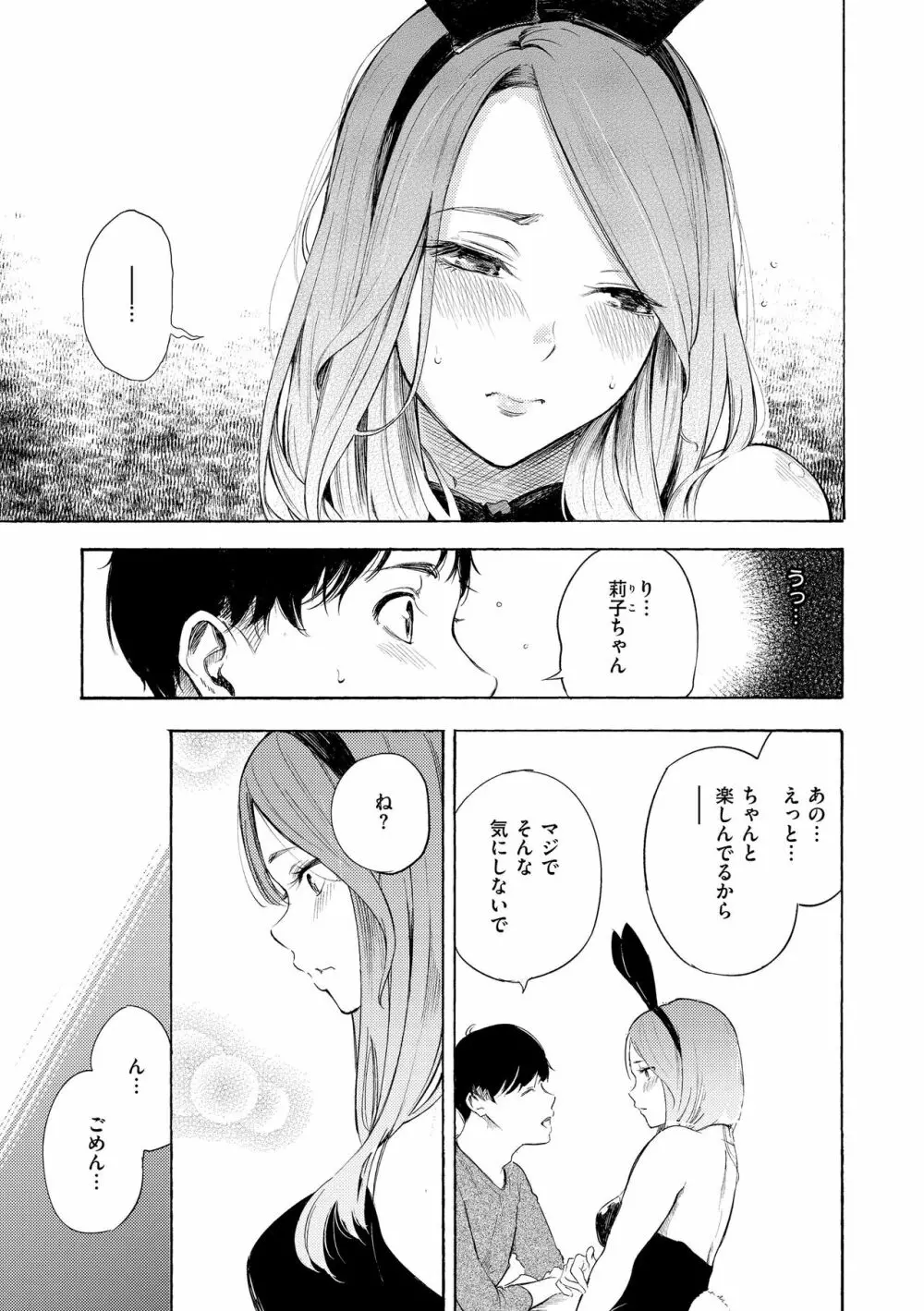 フラストレーションガールズ Page.119