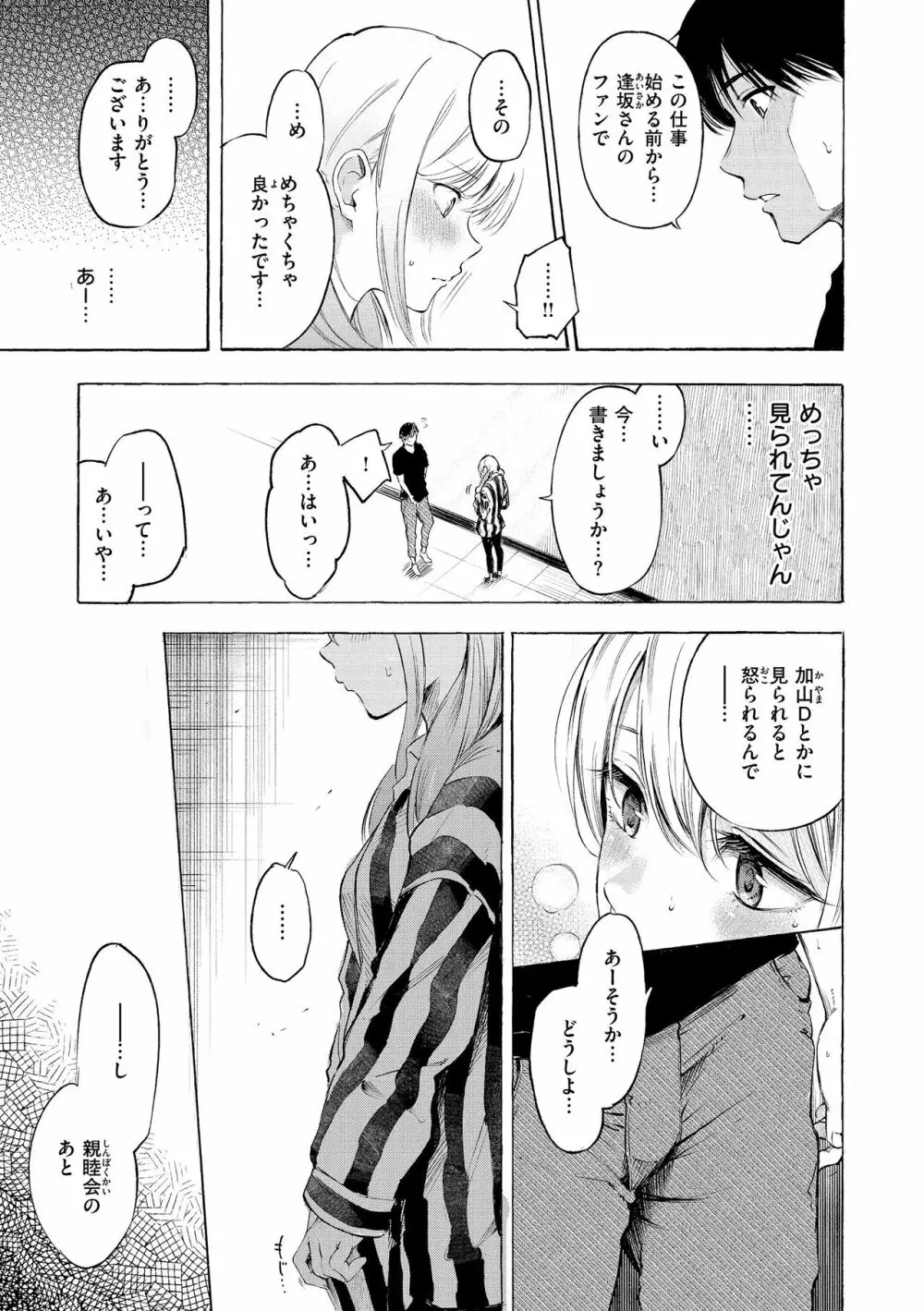 フラストレーションガールズ Page.13