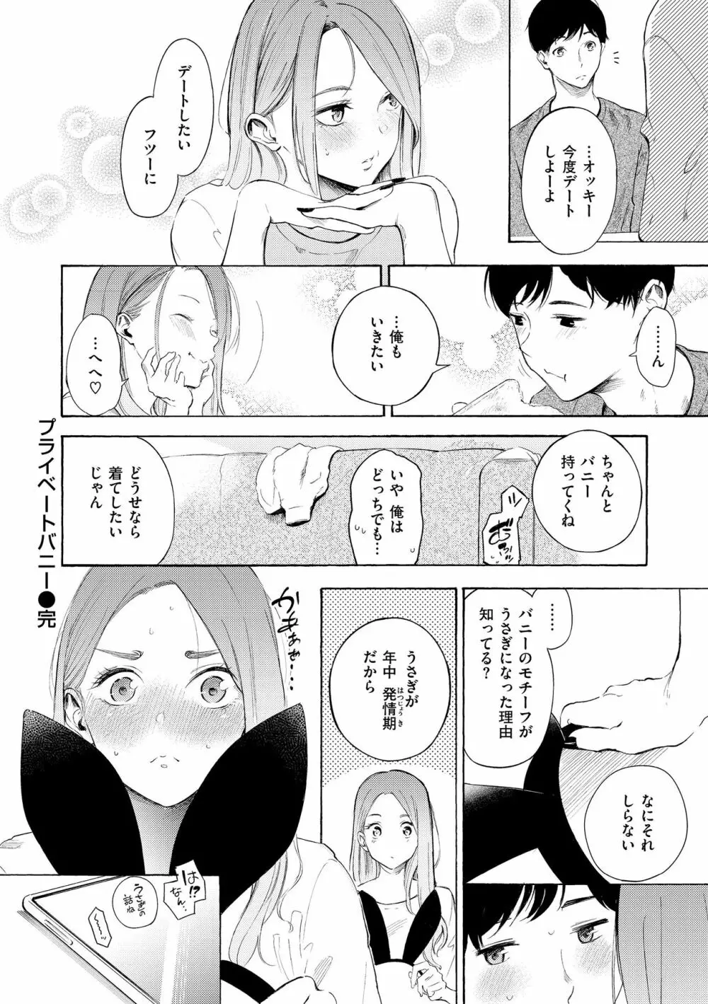 フラストレーションガールズ Page.140