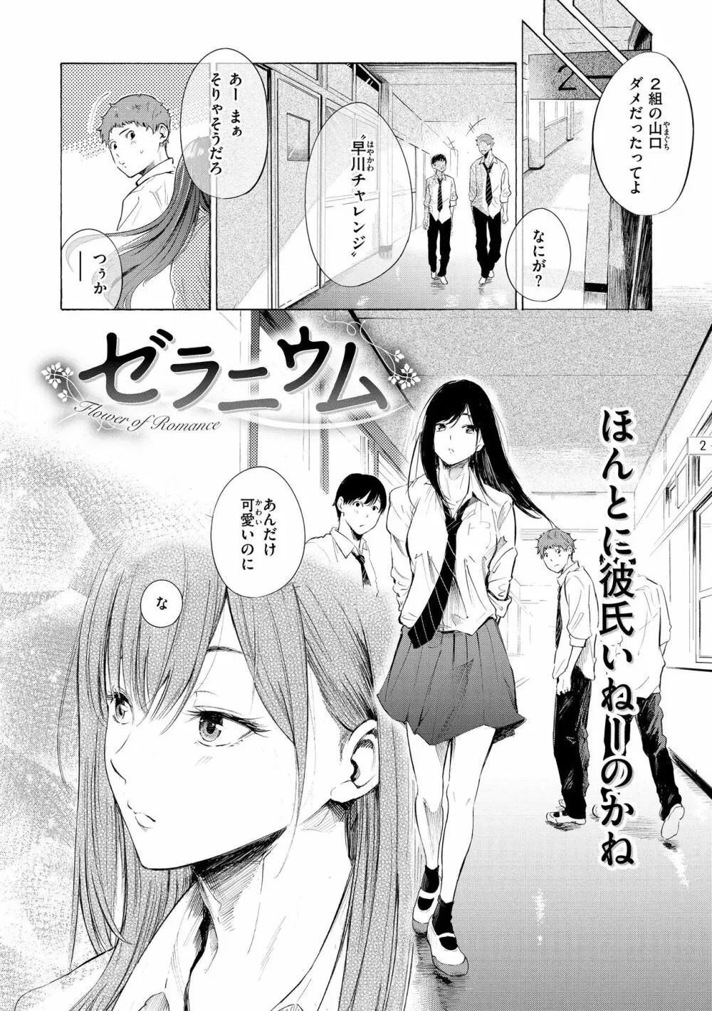 フラストレーションガールズ Page.170