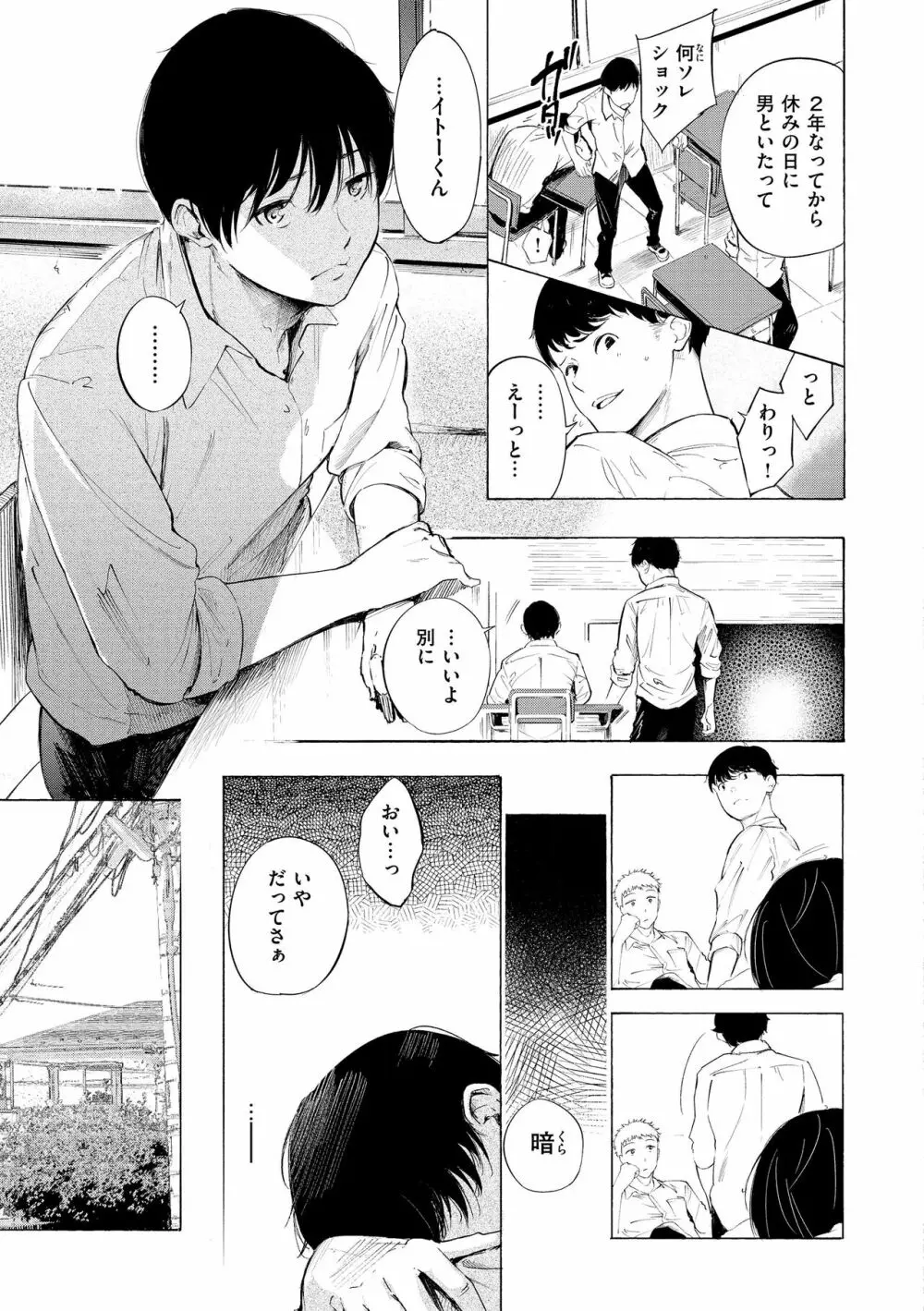 フラストレーションガールズ Page.171