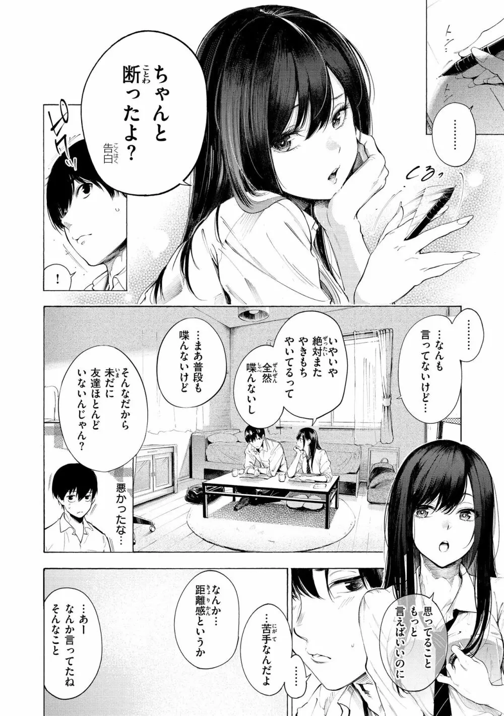 フラストレーションガールズ Page.172