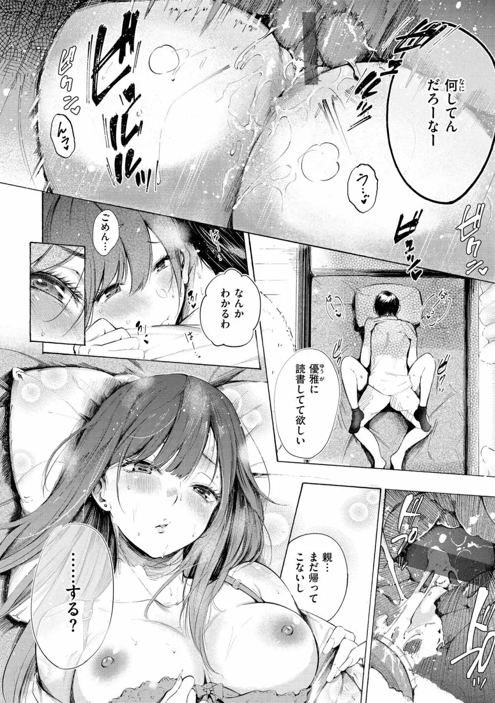 フラストレーションガールズ Page.190