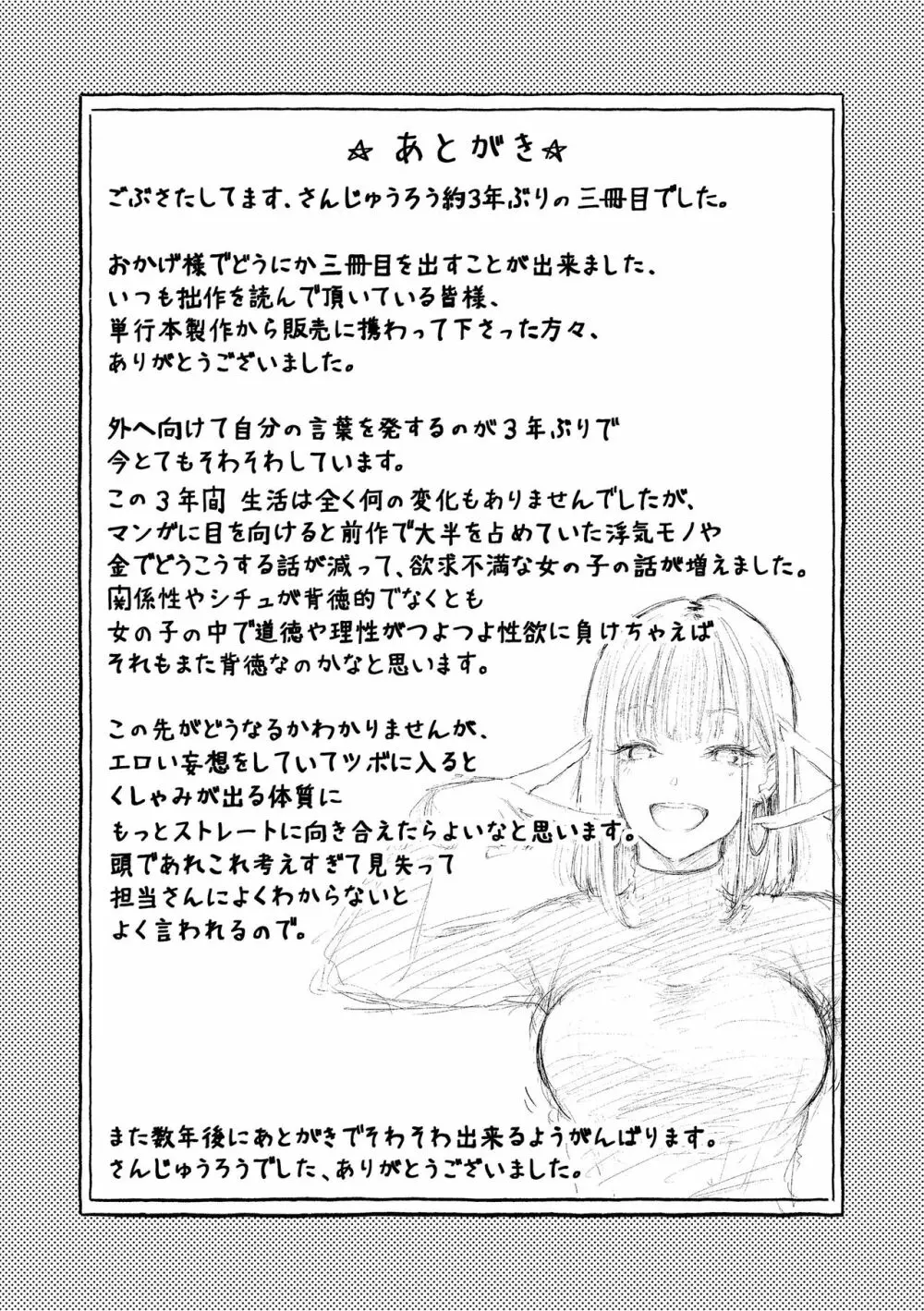 フラストレーションガールズ Page.195