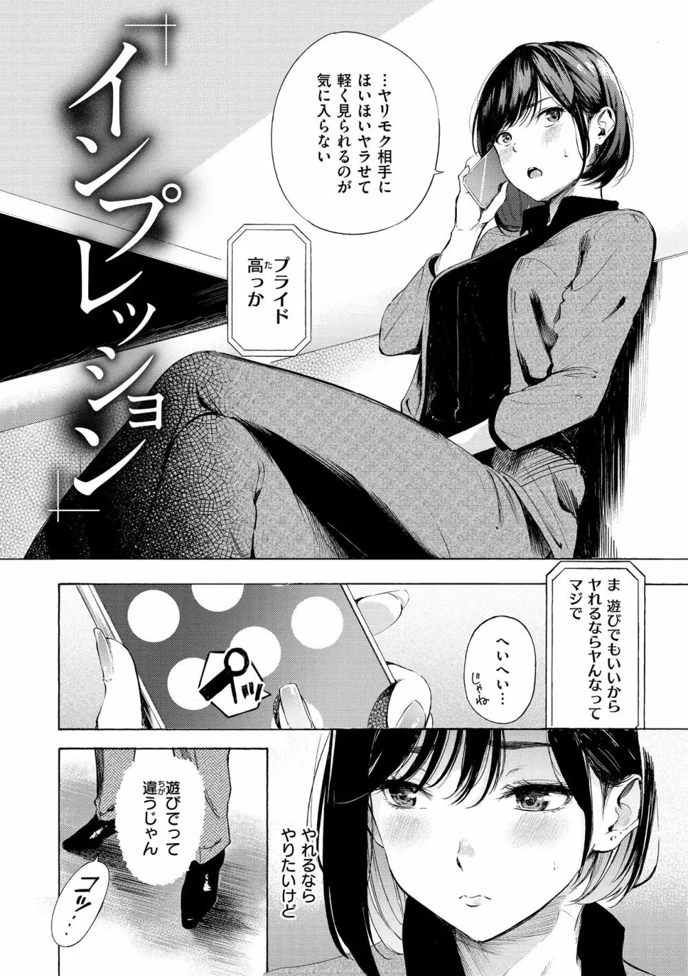 フラストレーションガールズ Page.32