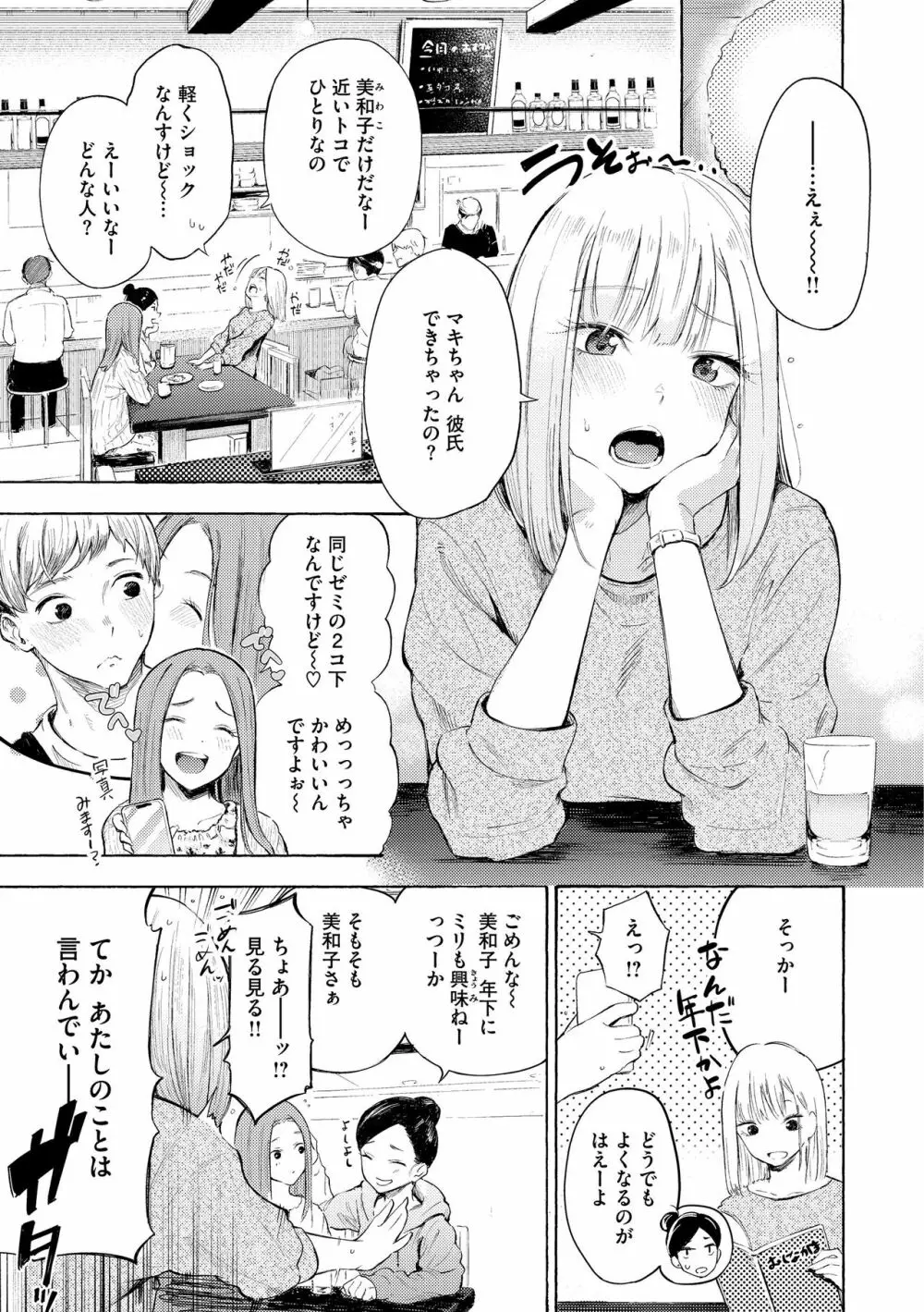 フラストレーションガールズ Page.55