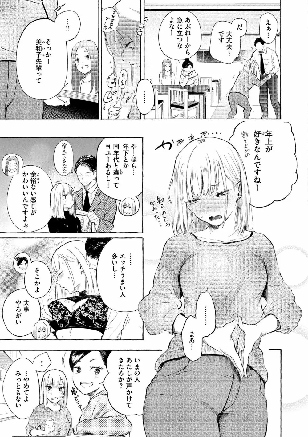 フラストレーションガールズ Page.57