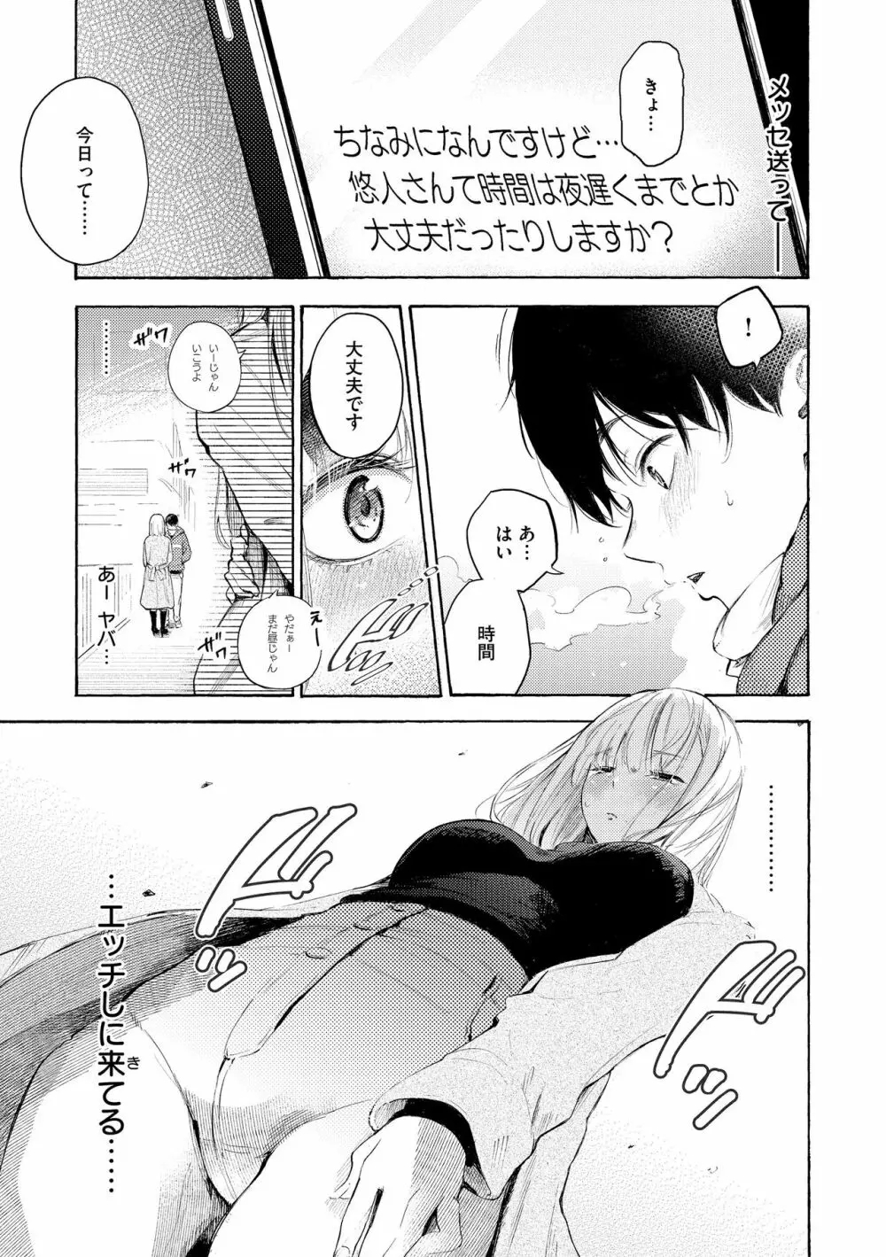 フラストレーションガールズ Page.65