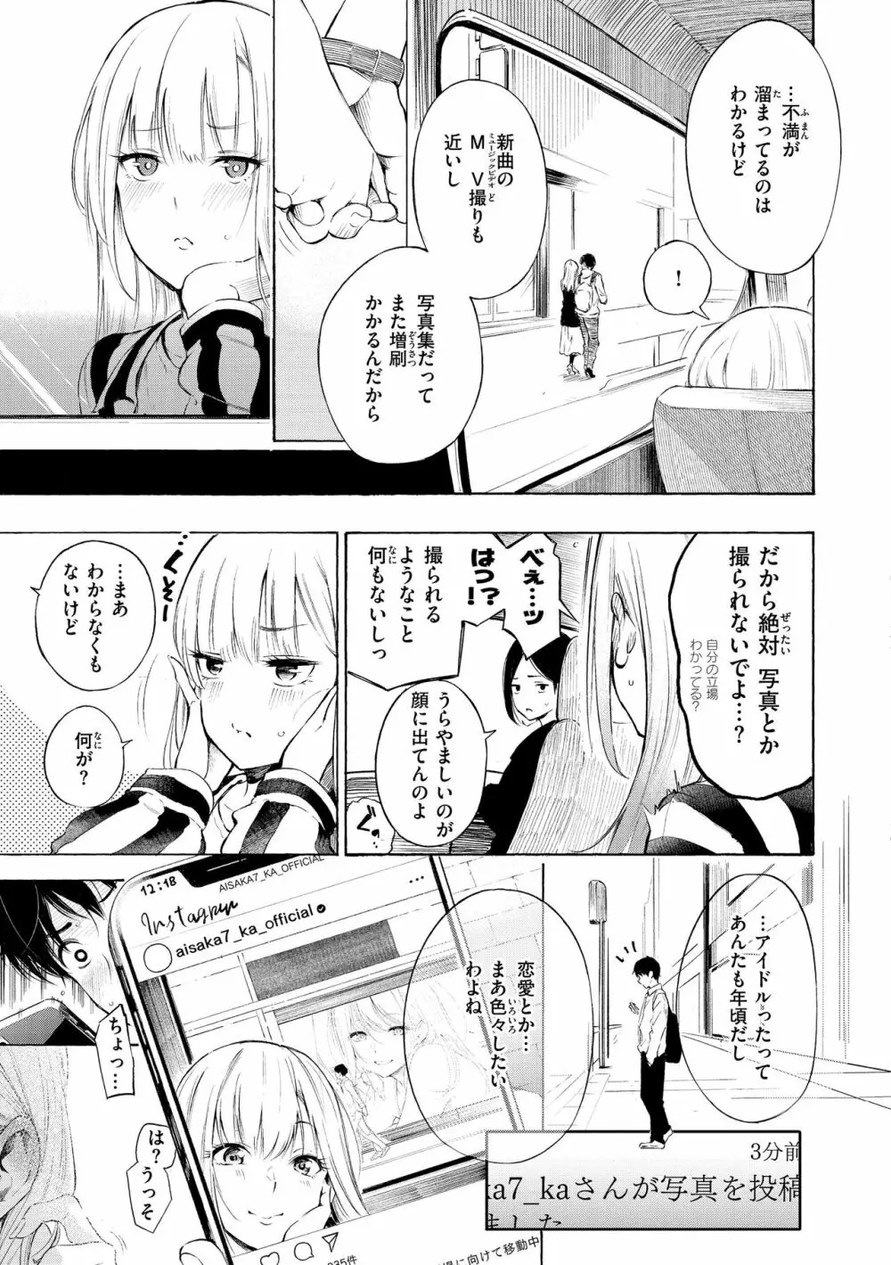 フラストレーションガールズ Page.7