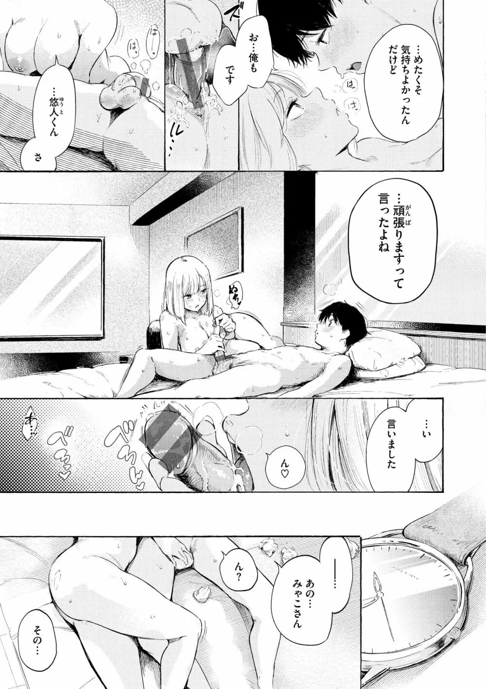 フラストレーションガールズ Page.83