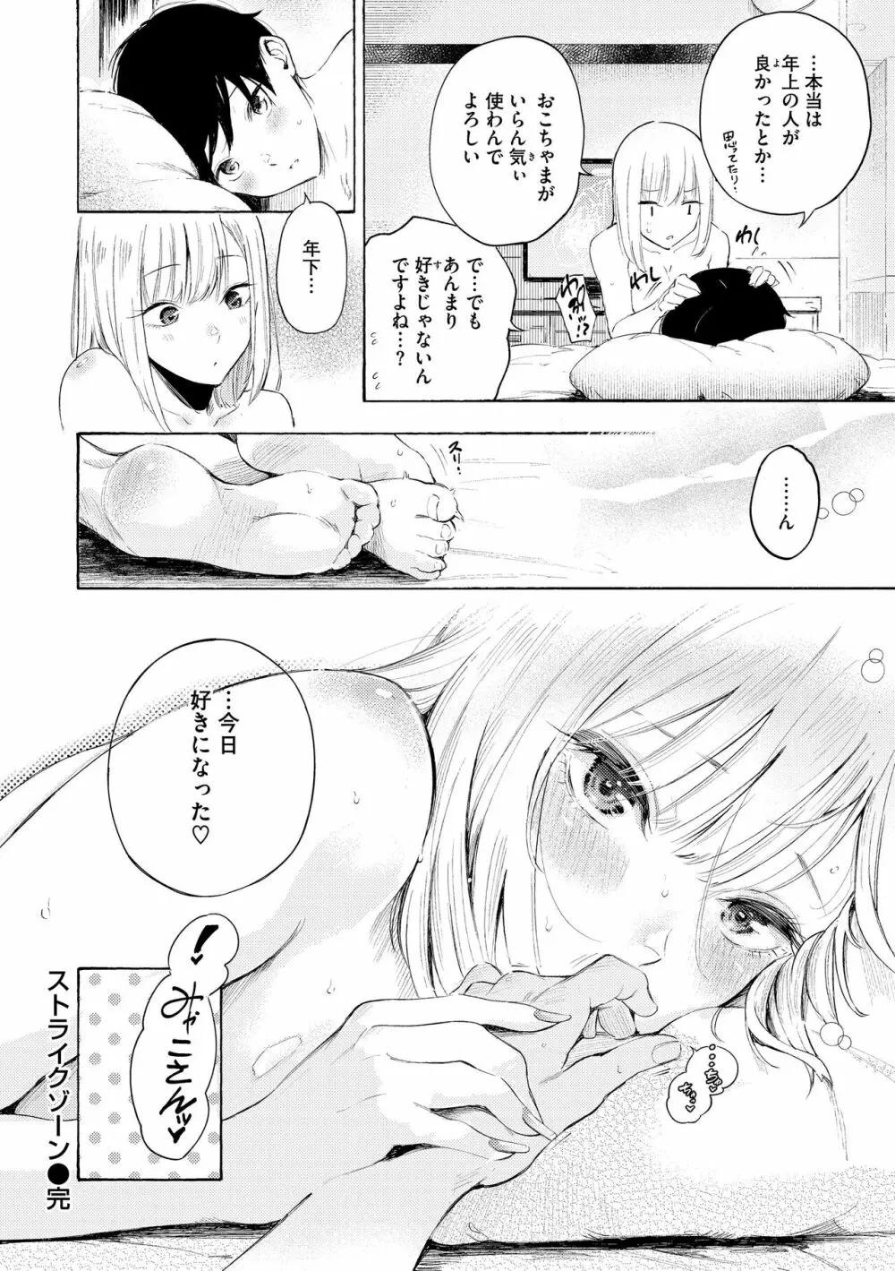 フラストレーションガールズ Page.84