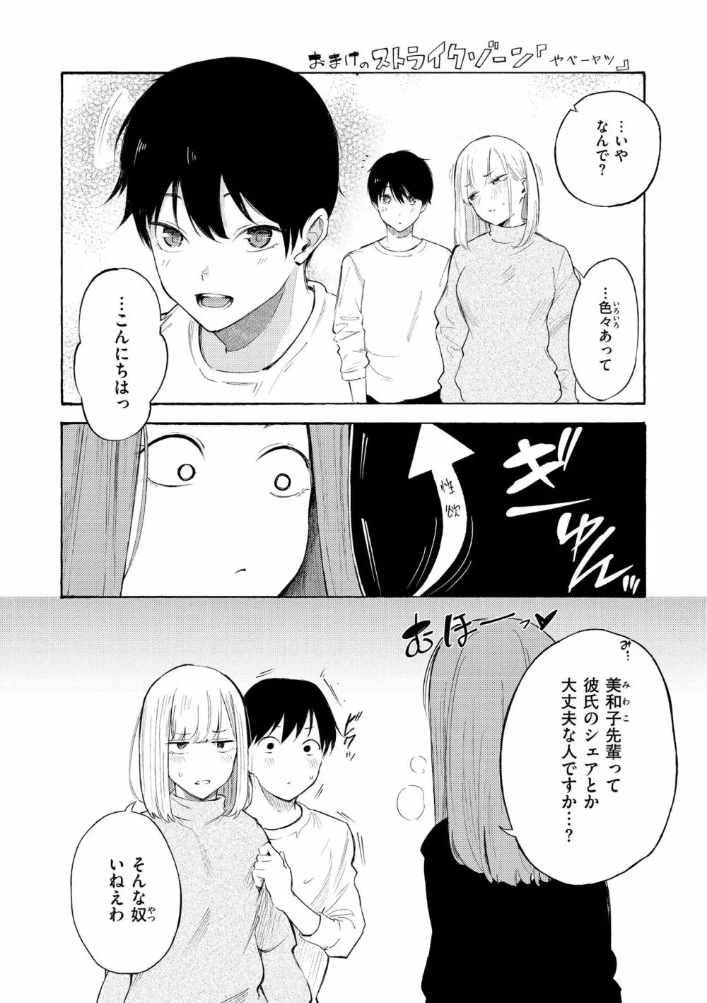 フラストレーションガールズ Page.85