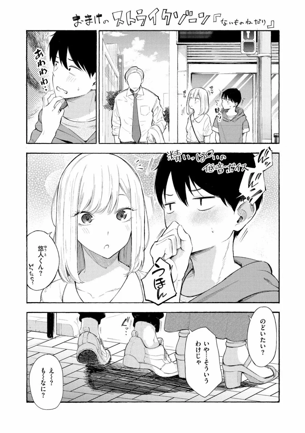 フラストレーションガールズ Page.86