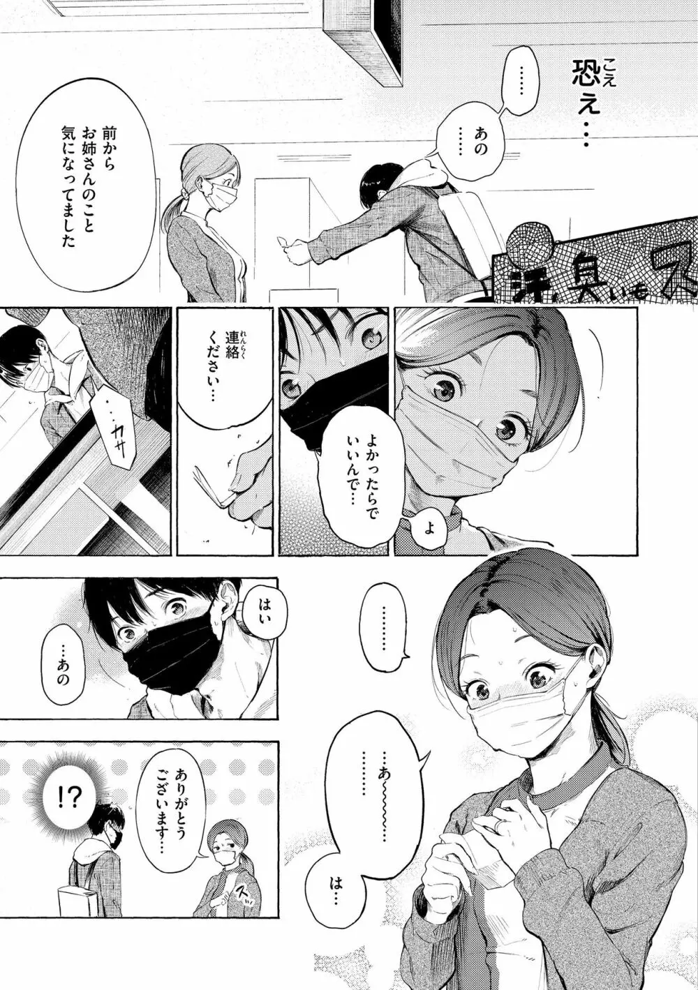 フラストレーションガールズ Page.89