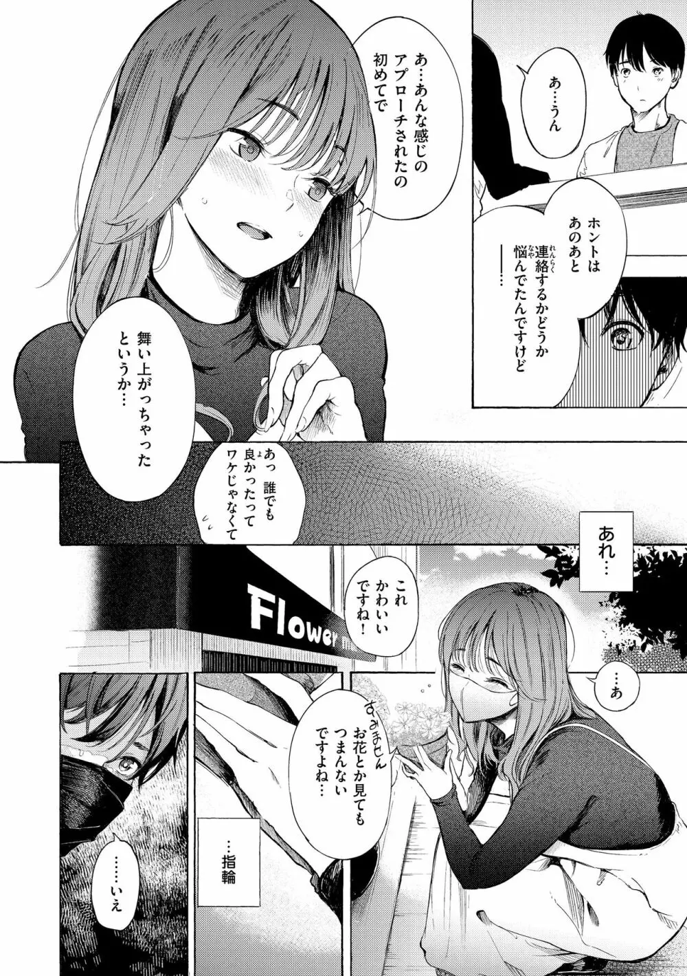 フラストレーションガールズ Page.94