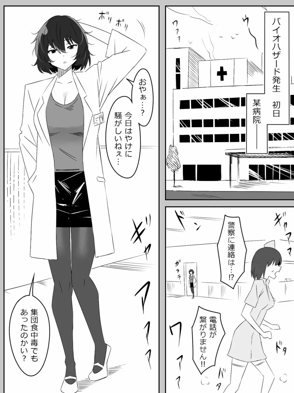 ゾンビハーレムライフ～抗体持ちの俺と爆乳ゾンビ～ 4 Page.2