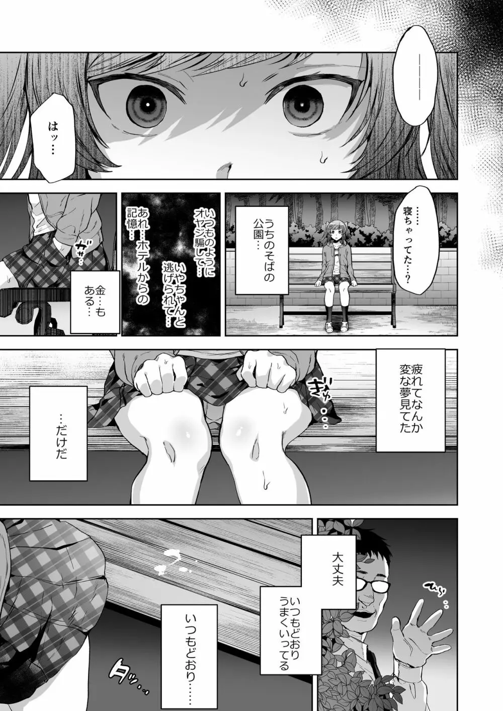 しおちゃんはいつもいつもどおり パパ活性悪男の娘調教総集編 Page.24