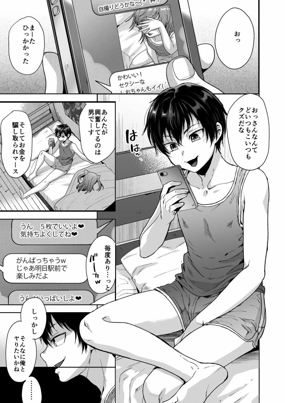 しおちゃんはいつもいつもどおり パパ活性悪男の娘調教総集編 Page.27