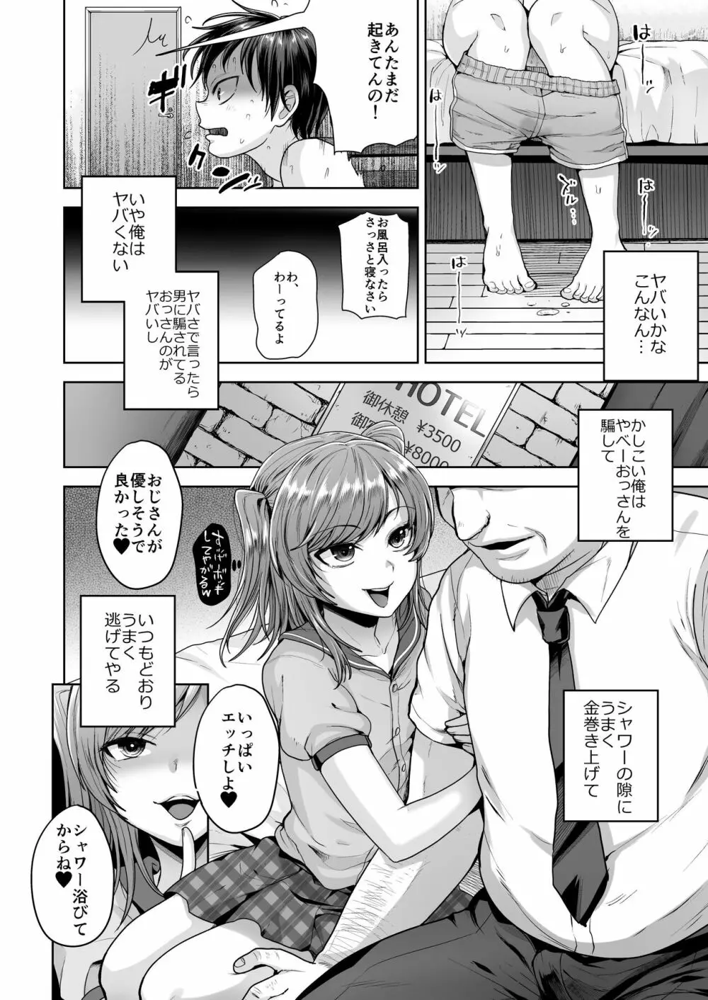 しおちゃんはいつもいつもどおり パパ活性悪男の娘調教総集編 Page.30