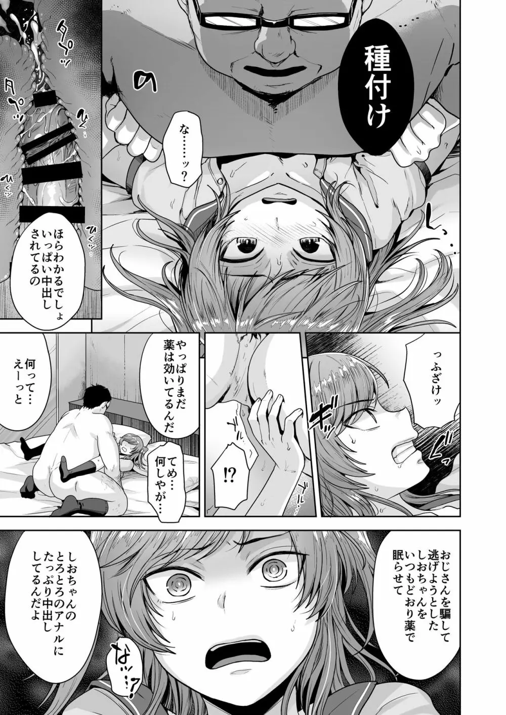 しおちゃんはいつもいつもどおり パパ活性悪男の娘調教総集編 Page.33