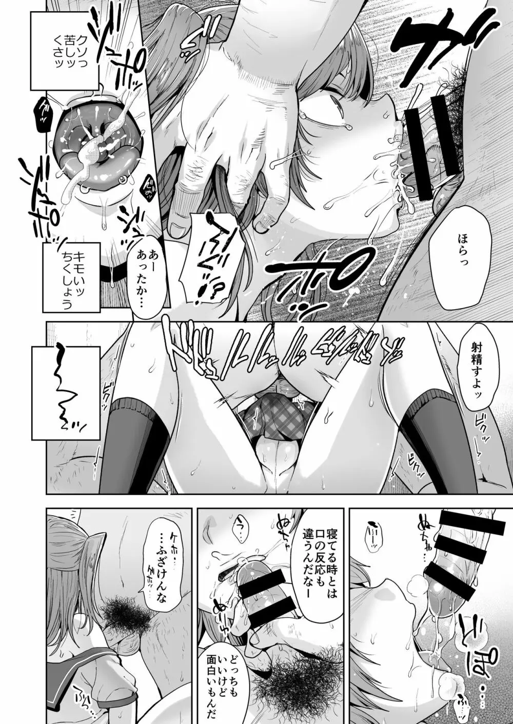 しおちゃんはいつもいつもどおり パパ活性悪男の娘調教総集編 Page.38