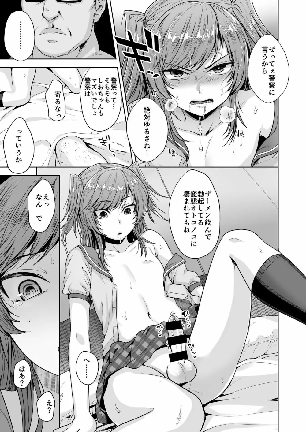 しおちゃんはいつもいつもどおり パパ活性悪男の娘調教総集編 Page.39