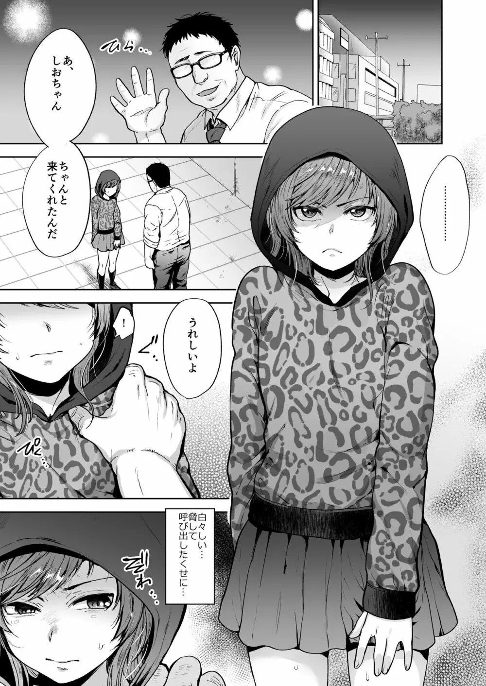 しおちゃんはいつもいつもどおり パパ活性悪男の娘調教総集編 Page.51