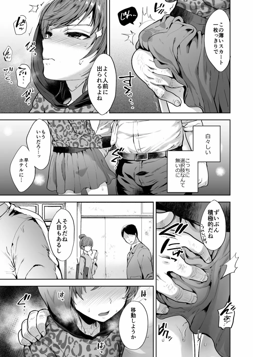 しおちゃんはいつもいつもどおり パパ活性悪男の娘調教総集編 Page.53