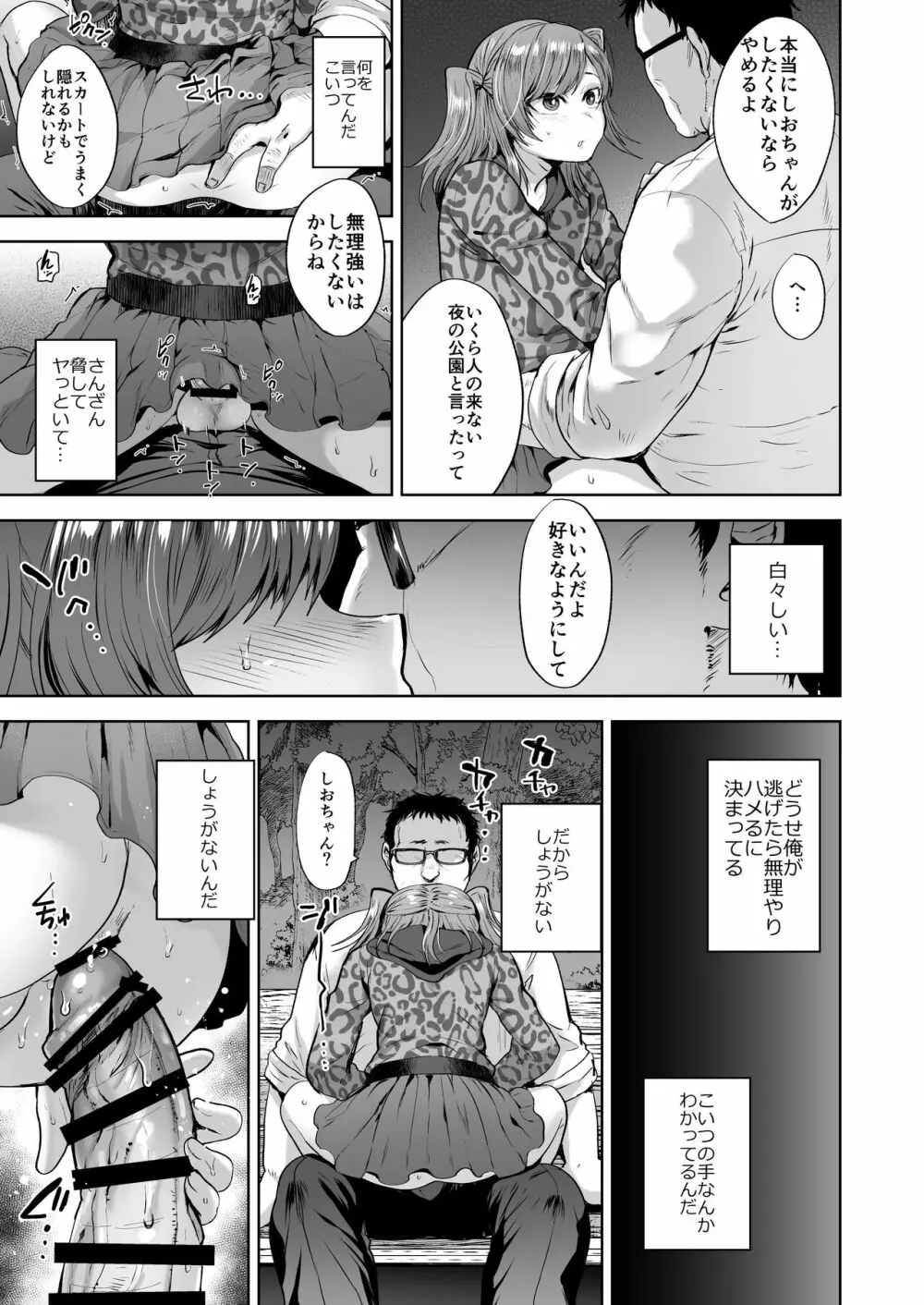 しおちゃんはいつもいつもどおり パパ活性悪男の娘調教総集編 Page.59