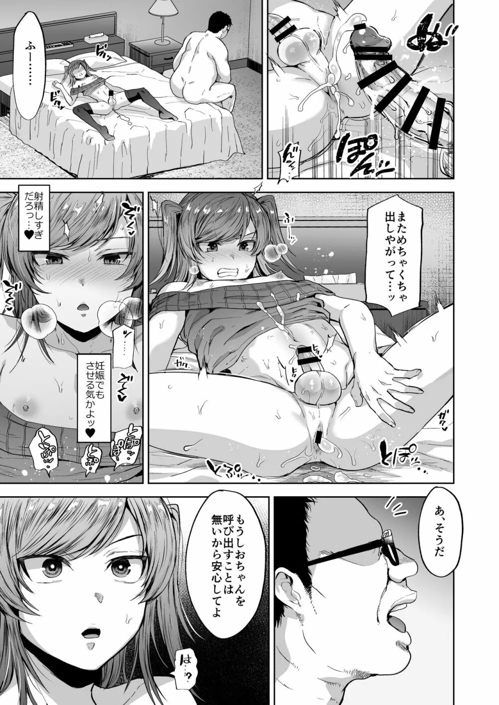 しおちゃんはいつもいつもどおり パパ活性悪男の娘調教総集編 Page.69