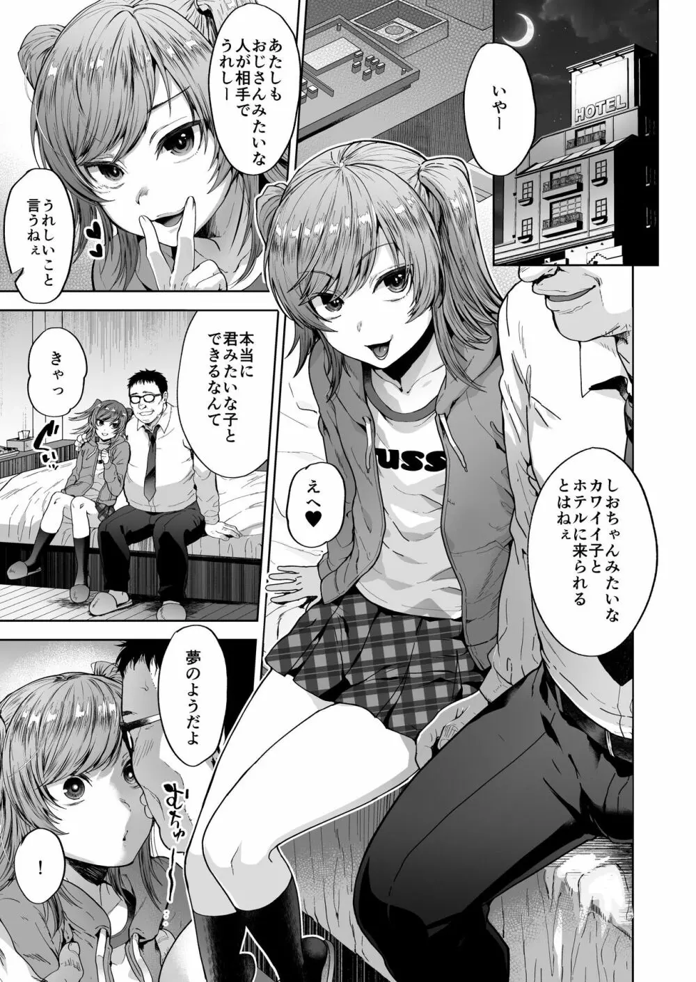 しおちゃんはいつもいつもどおり パパ活性悪男の娘調教総集編 Page.7