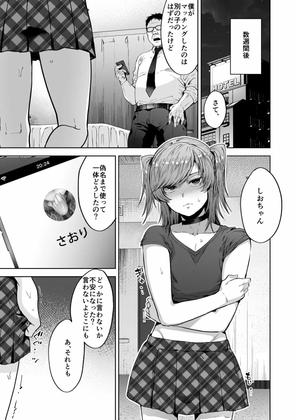 しおちゃんはいつもいつもどおり パパ活性悪男の娘調教総集編 Page.71