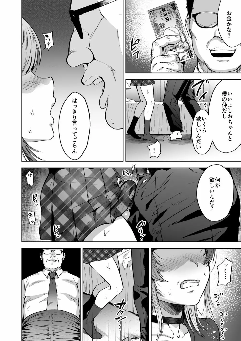 しおちゃんはいつもいつもどおり パパ活性悪男の娘調教総集編 Page.72