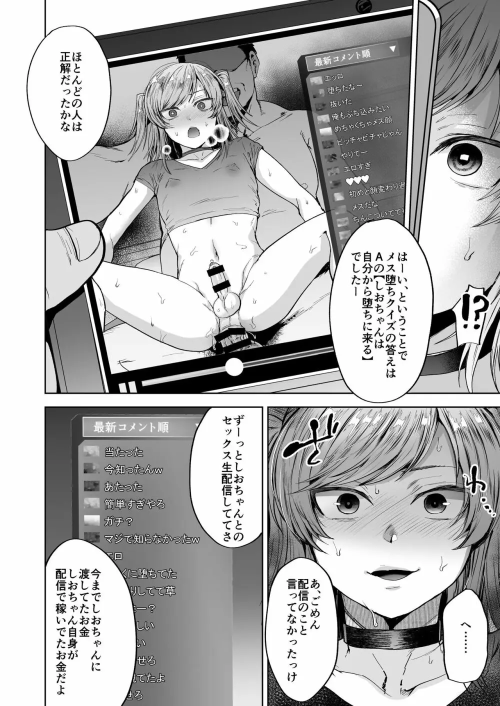 しおちゃんはいつもいつもどおり パパ活性悪男の娘調教総集編 Page.76