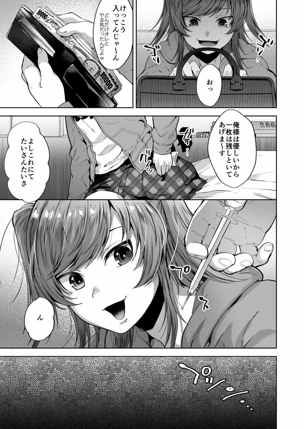 しおちゃんはいつもいつもどおり パパ活性悪男の娘調教総集編 Page.9