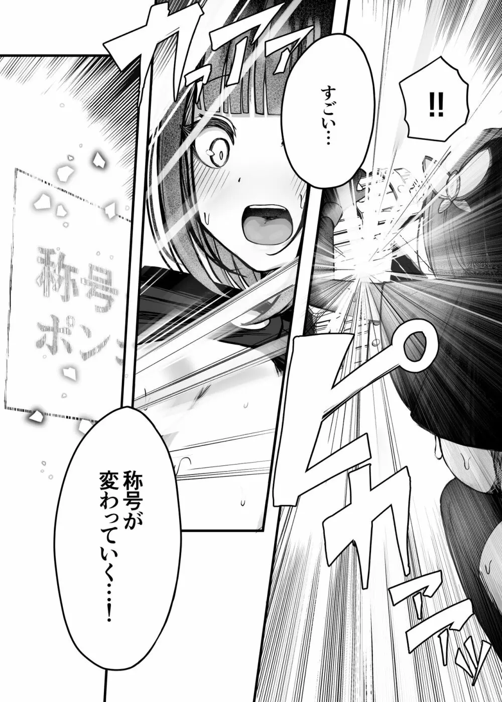 元大剣マスターの冒険者ちゃんが触手の潜むダンジョンに挑戦する話 Page.26